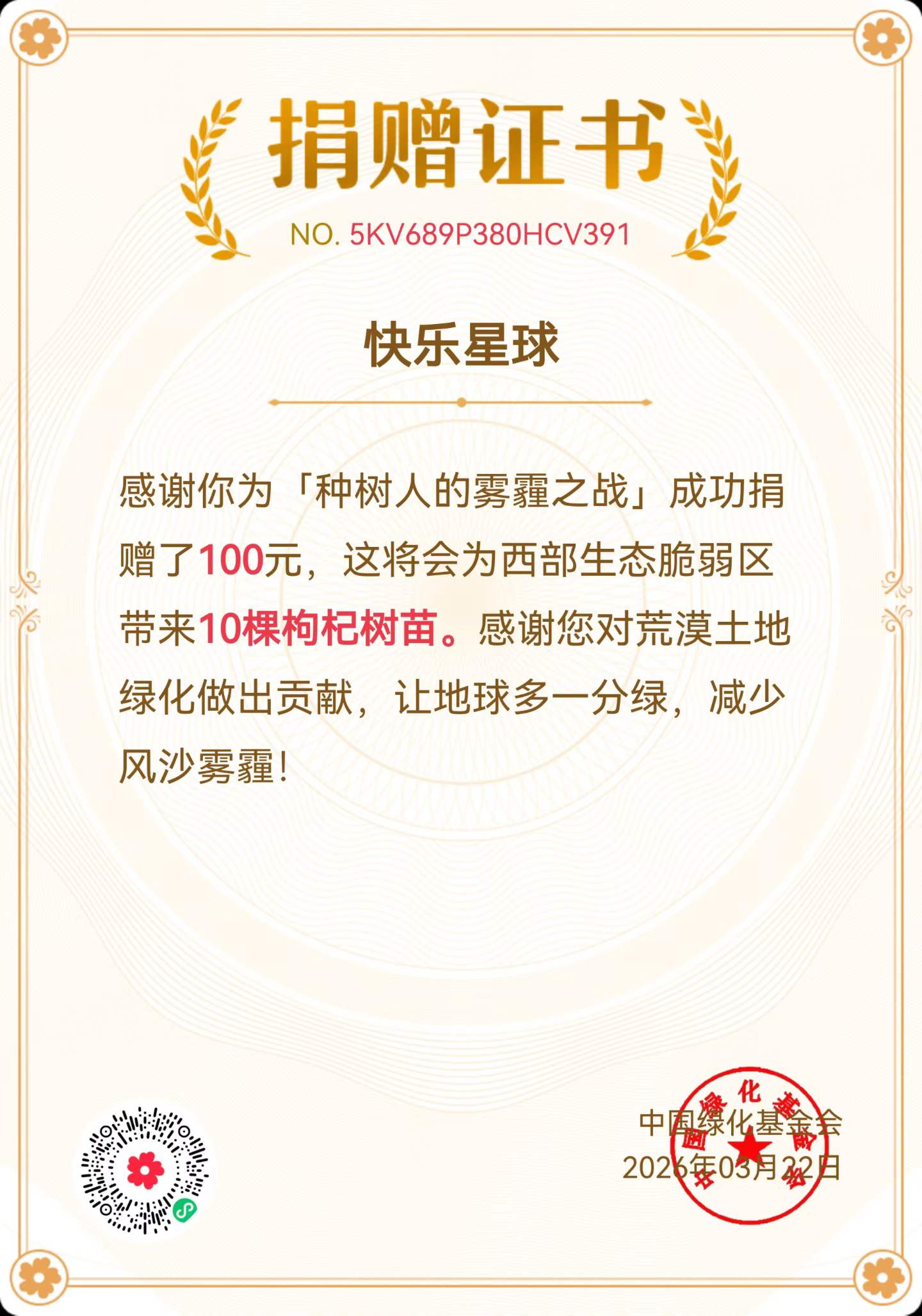 公益捐赠证书