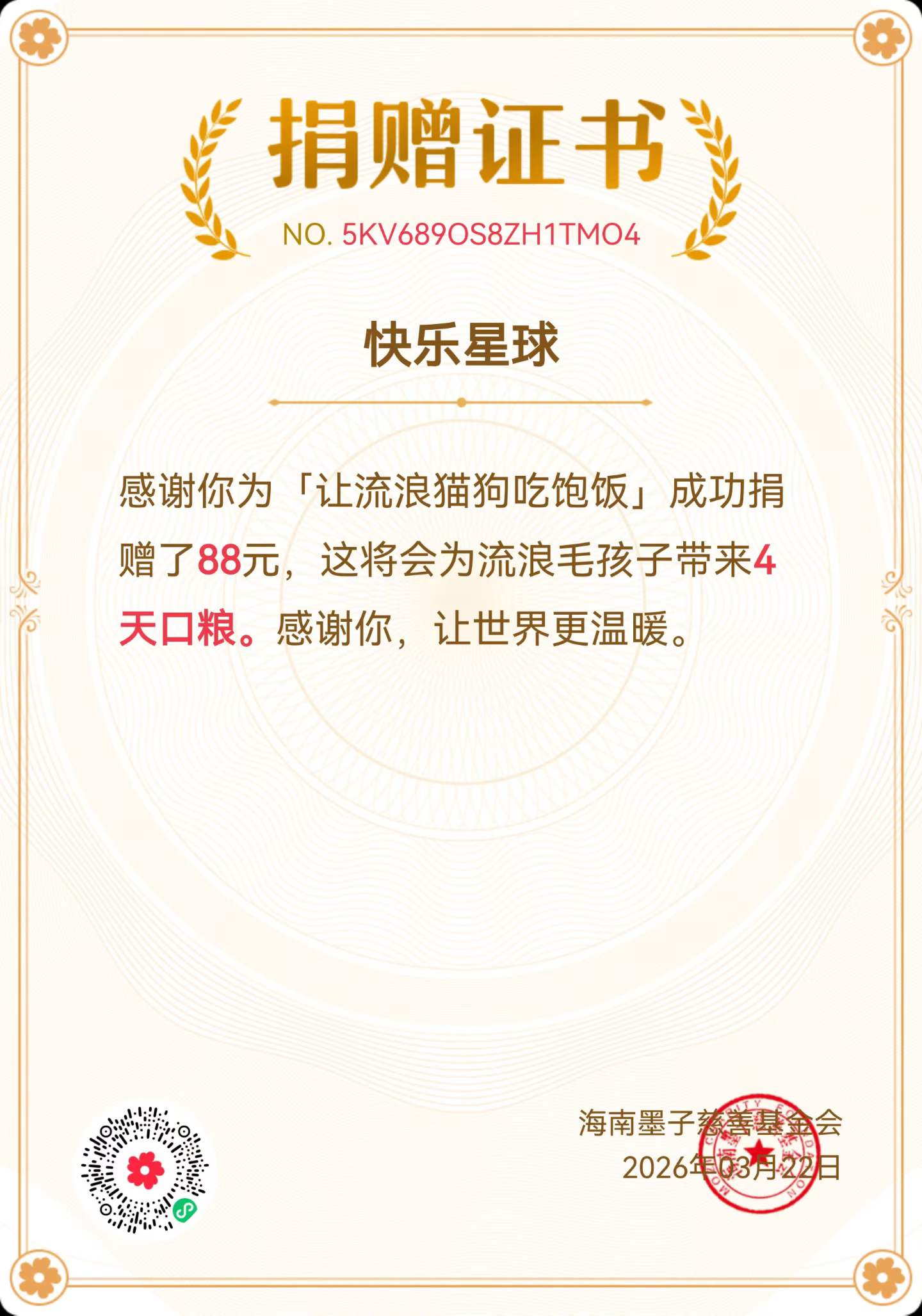 公益捐赠证书