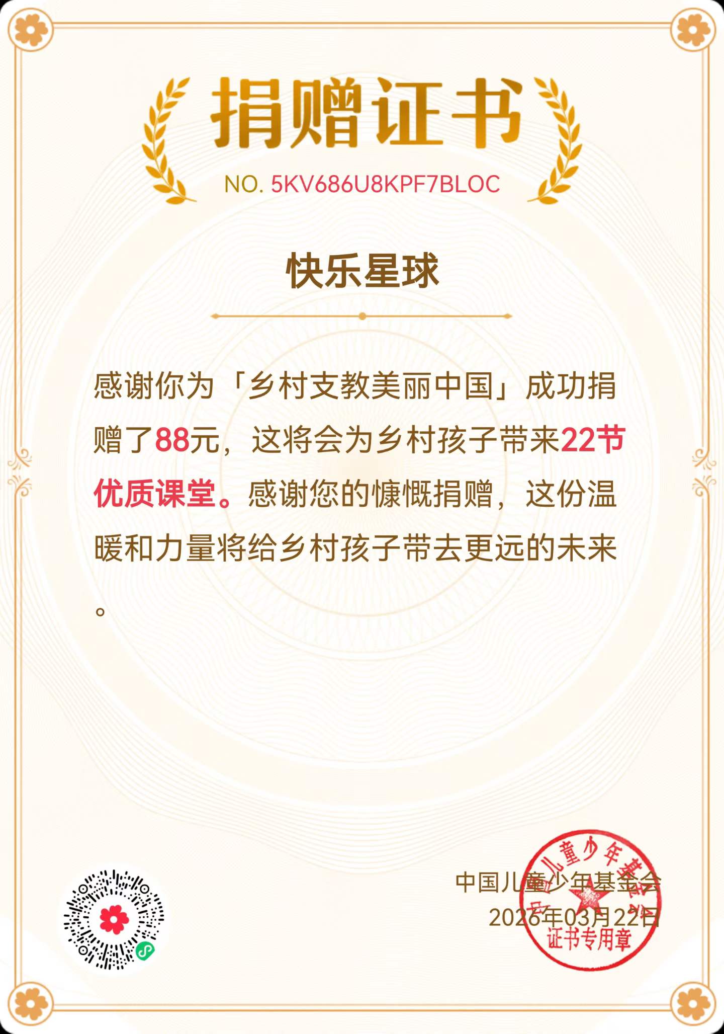 公益捐赠证书