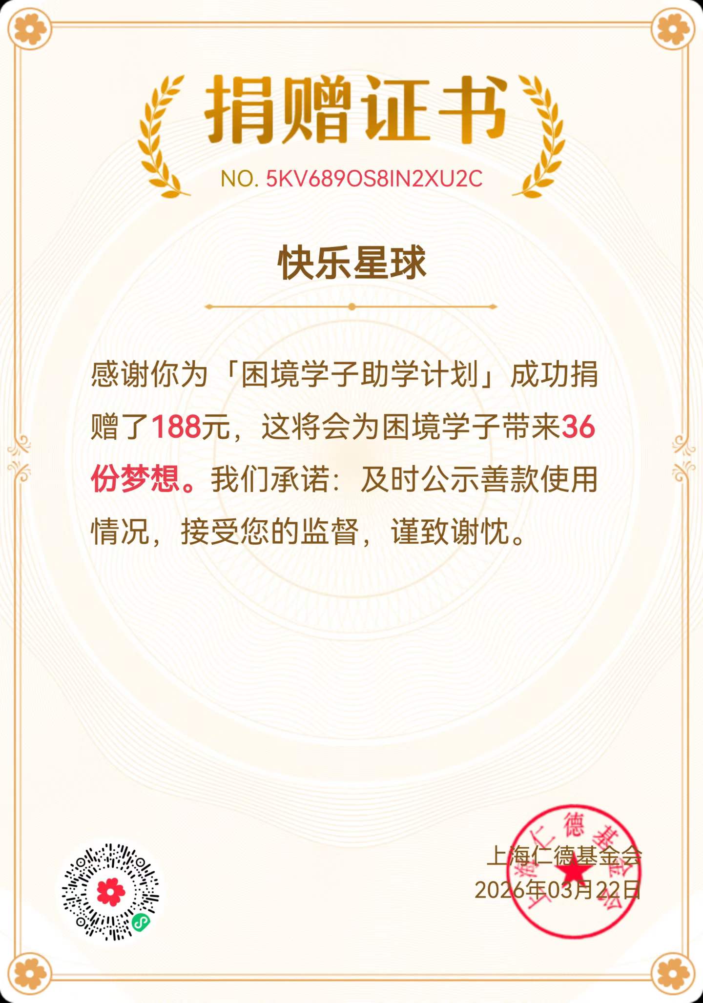 公益捐赠证书